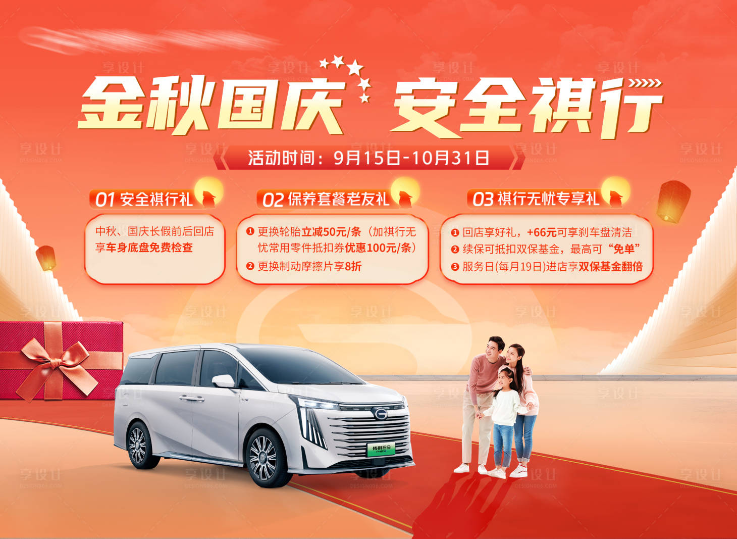 源文件下载【汽车中秋国庆活动背景板】编号：56170019404128884