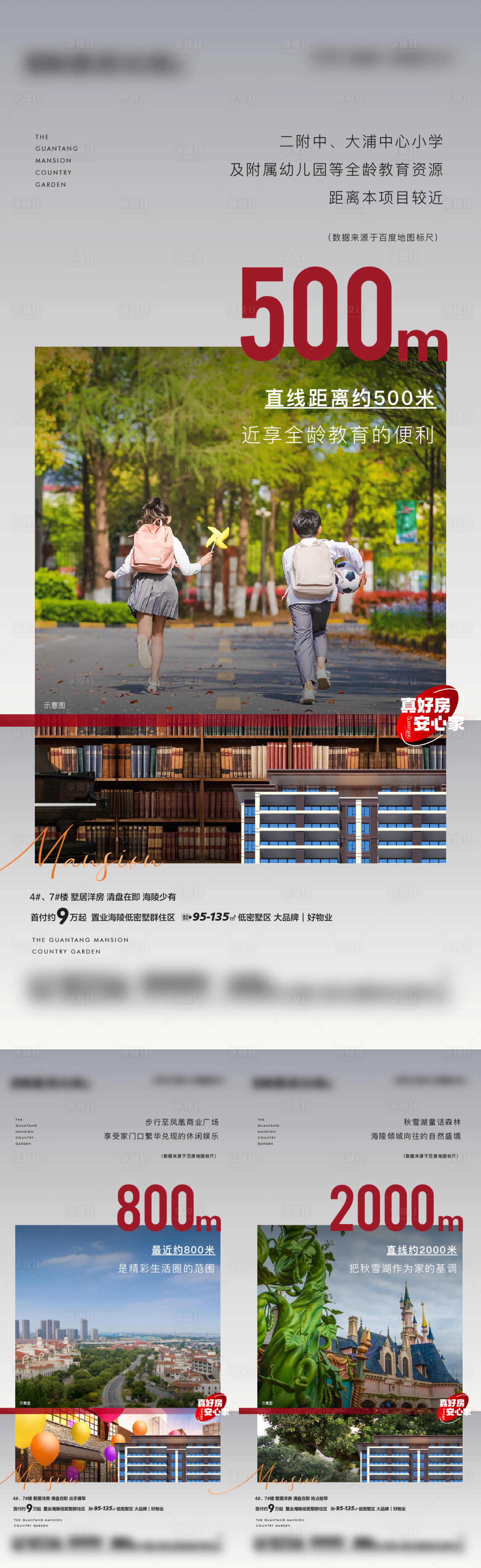 源文件下载【享设计】搜索编号：57540019506604638【园林配套价值点海报】