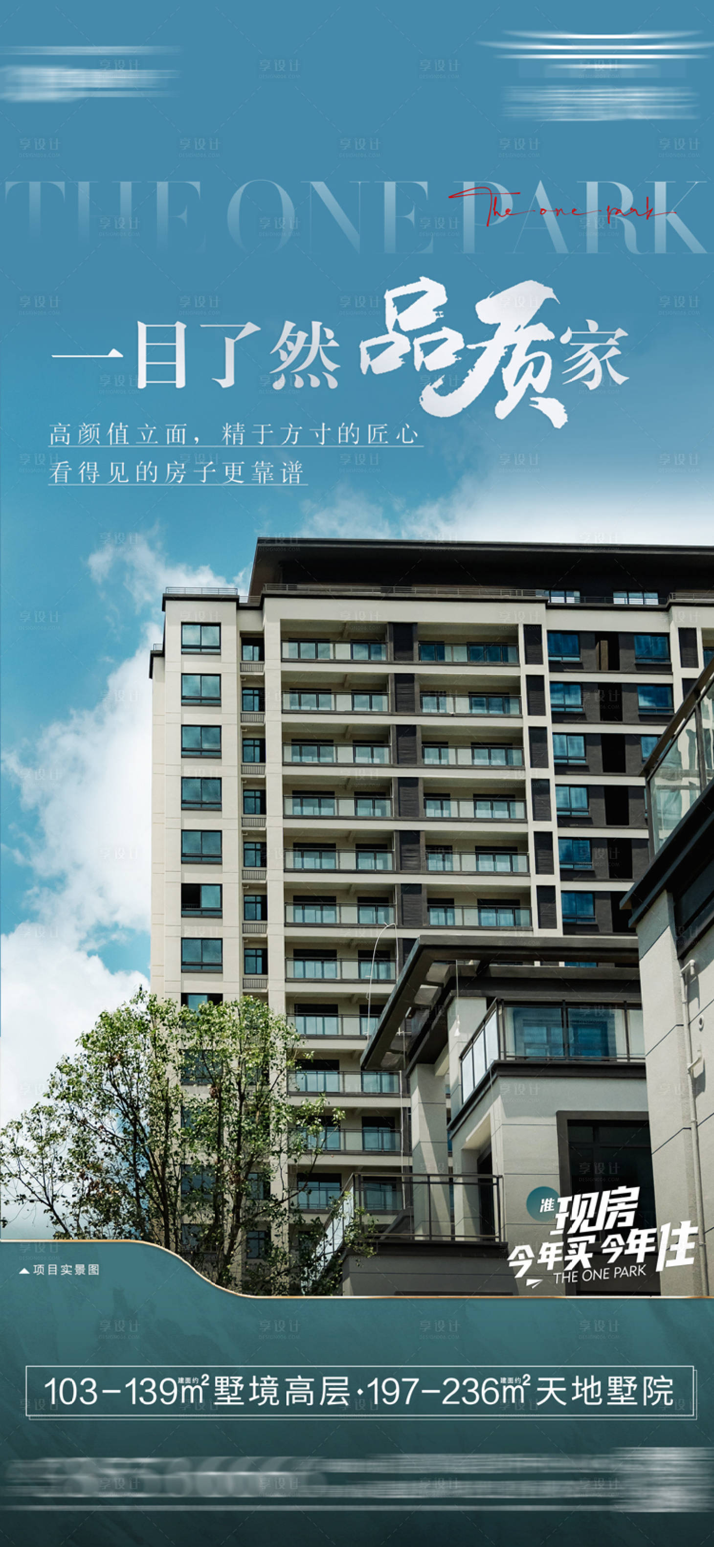 源文件下載【享設(shè)計(jì)】搜索編號(hào)：90160019110474006【價(jià)值點(diǎn)準(zhǔn)現(xiàn)房海報(bào)】