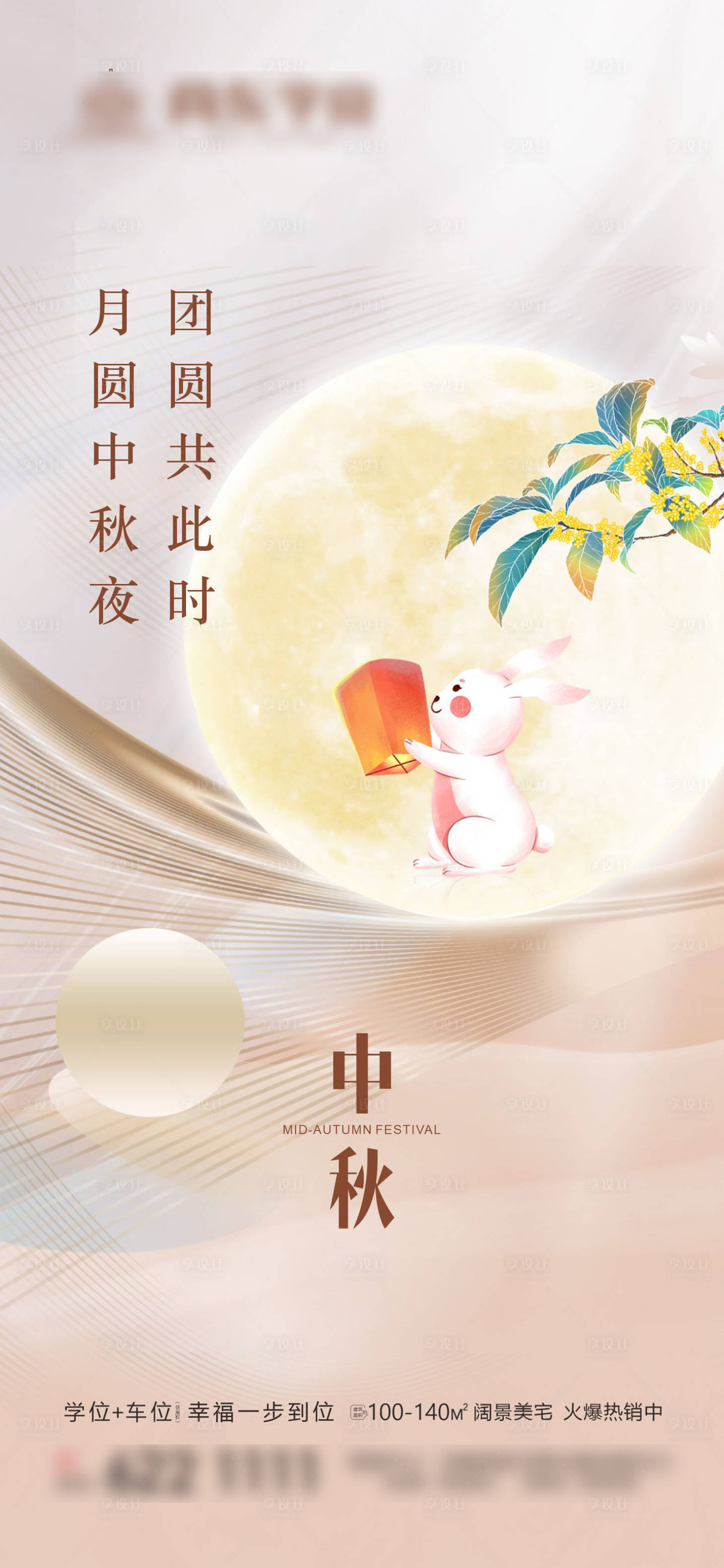 源文件下载【中秋节海报】编号：82170019498645077