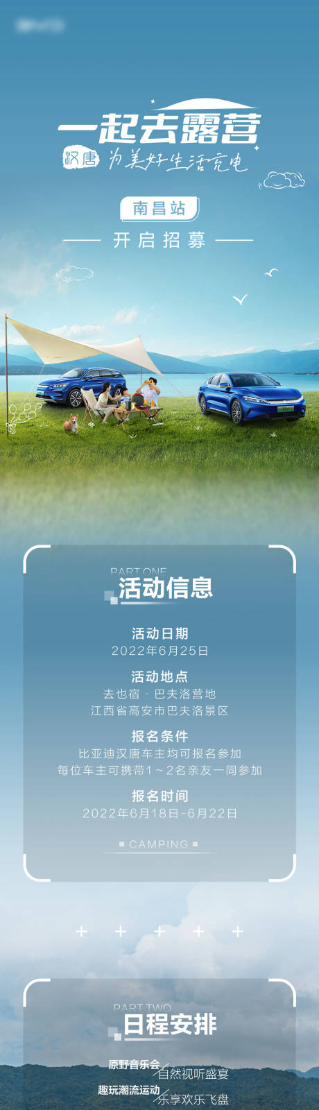 源文件下载【汽车露营长图】编号：42510019087727841