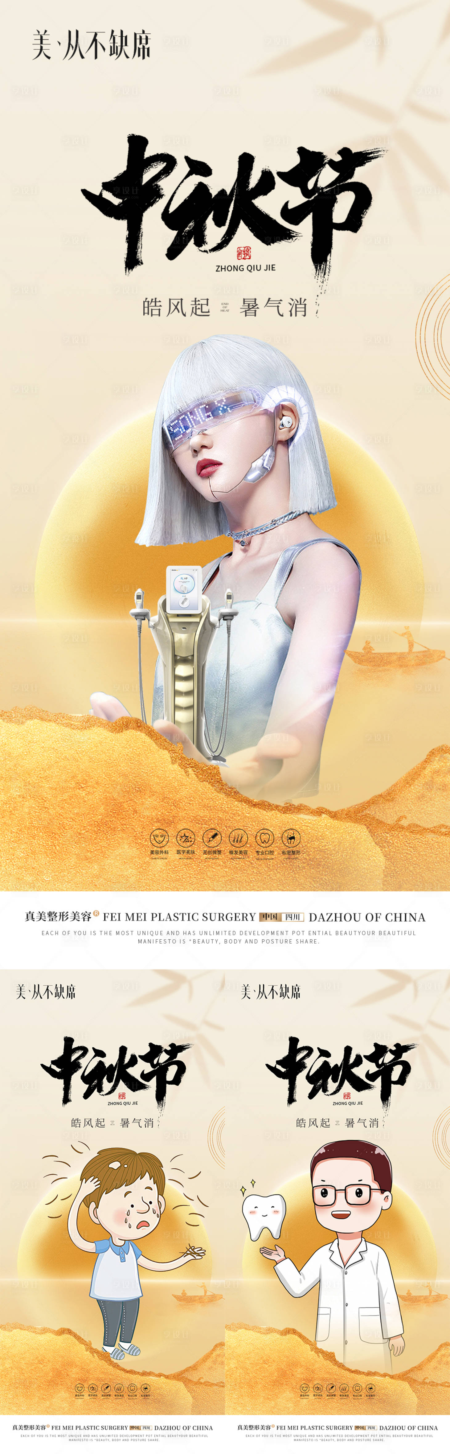 源文件下载【享设计】搜索编号：53800019333597166【医美地产口腔植发中秋节轻奢】