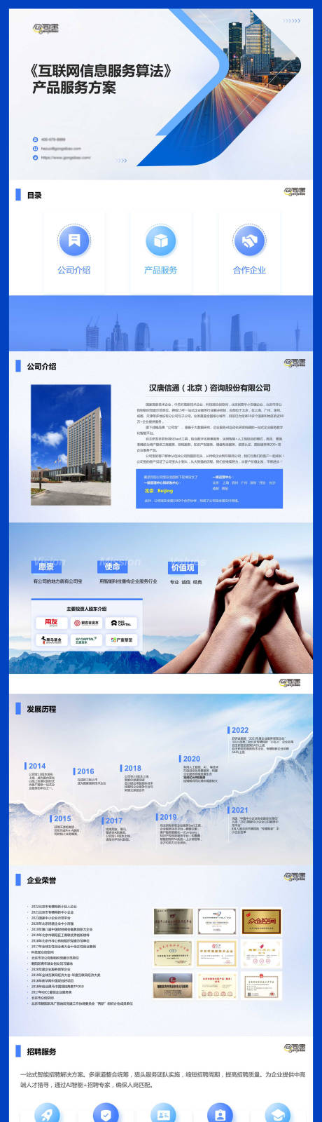 源文件下载【公司产品介绍PPT】编号：20230925180050279