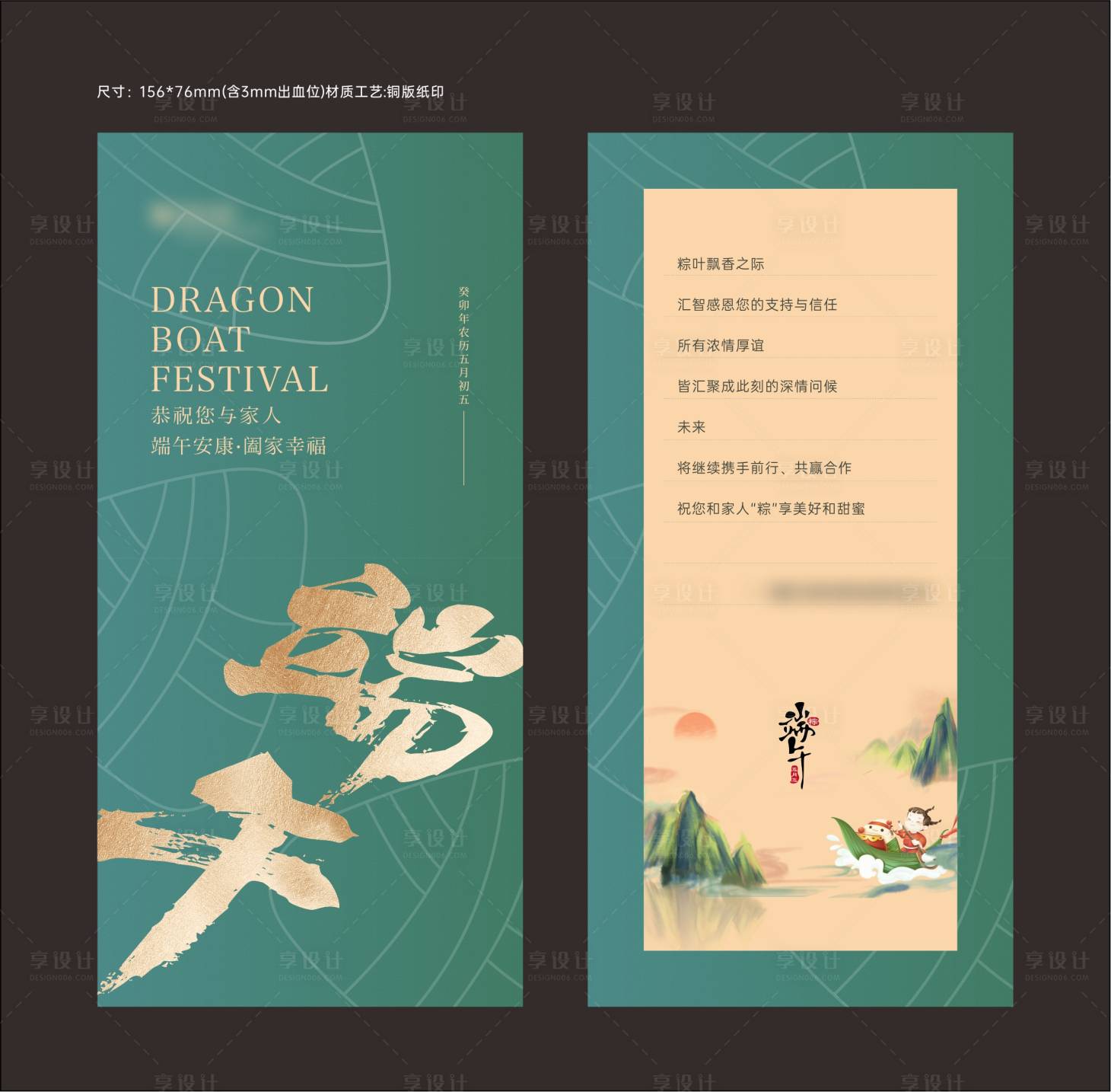 源文件下載【享設(shè)計(jì)】搜索編號(hào)：20380019523724378【端午節(jié)賀卡設(shè)計(jì)】