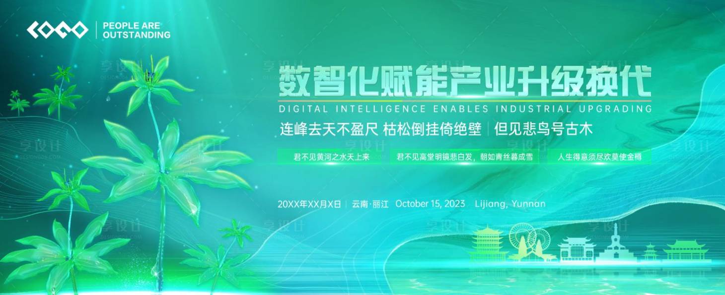 源文件下載【享設計】搜索編號：67250019205615462【產業轉型升級發布會主畫面】
