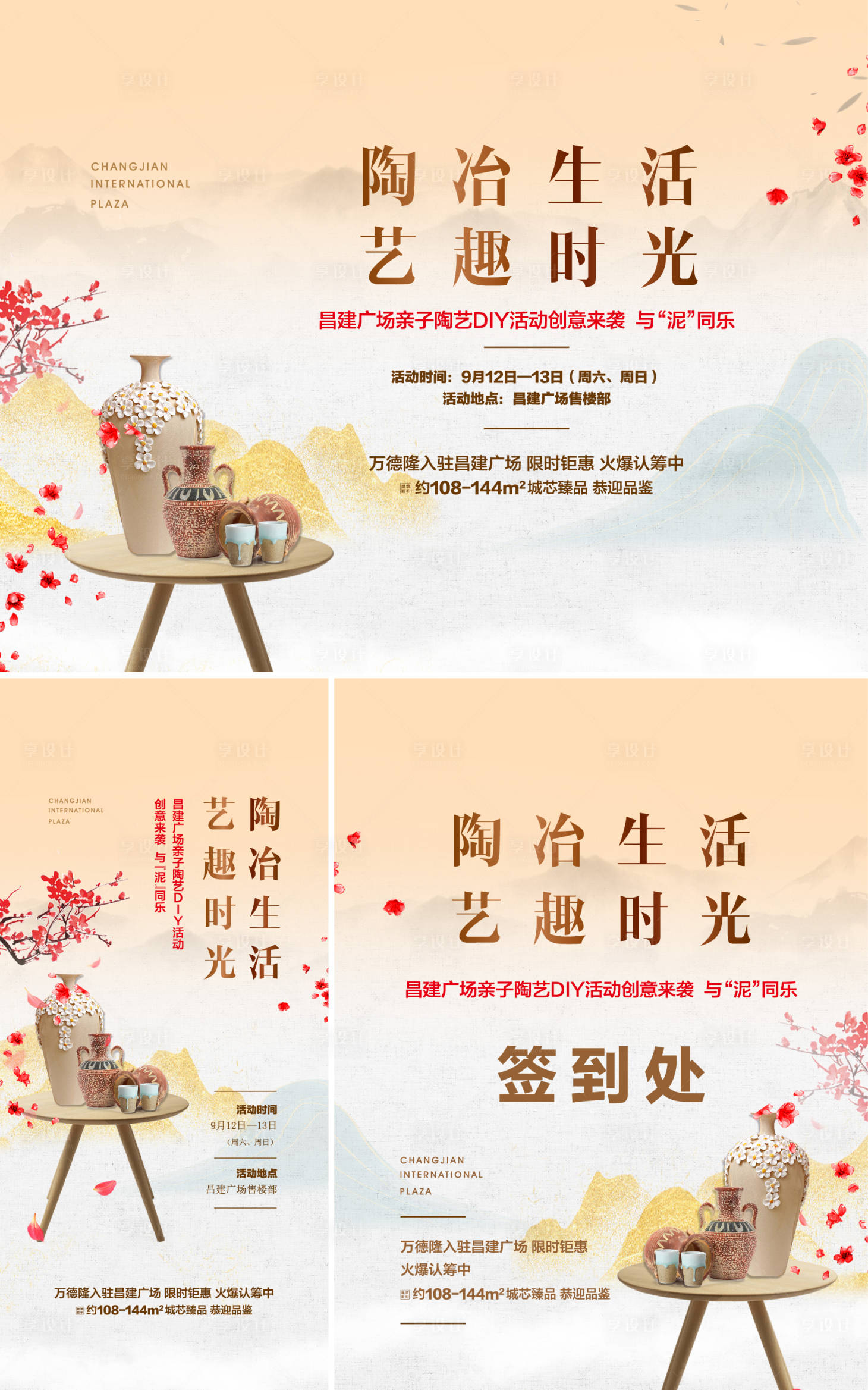 源文件下載【享設計】搜索編號：76460019399766743【陶藝暖場物料】