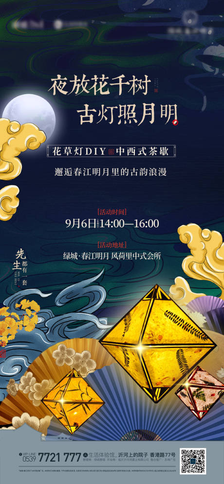源文件下載【享設計】搜索編號：30500019176606280【房地產花草燈DIY周末活動海報】