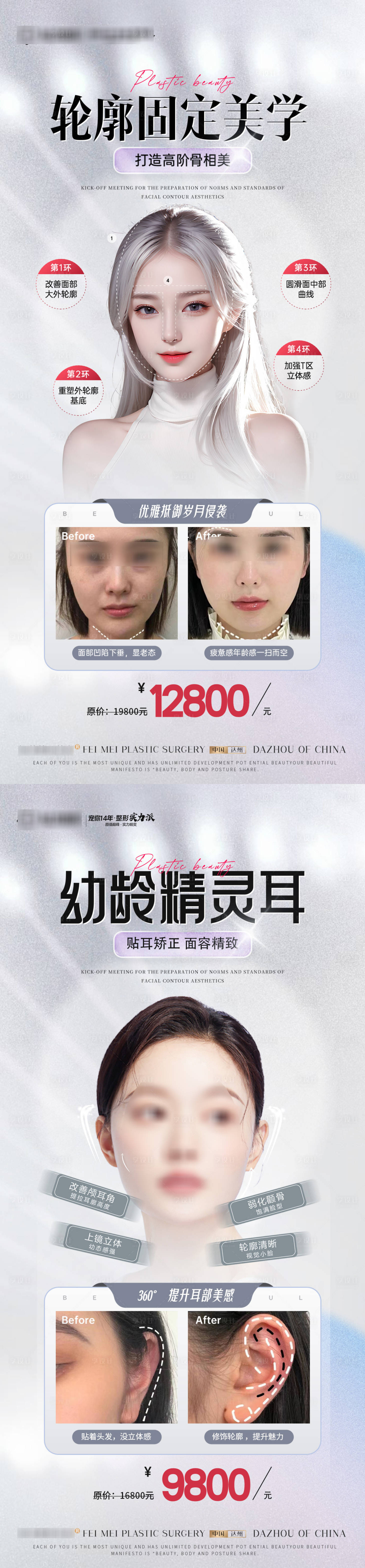 源文件下载【享设计】搜索编号：79330019240758026【医美幼态脸轮廓固定精灵耳活动案例】