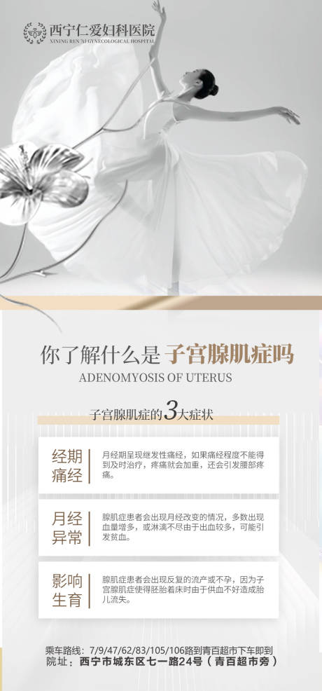 源文件下载【妇科私密医美科普海报】编号：93610019451786184