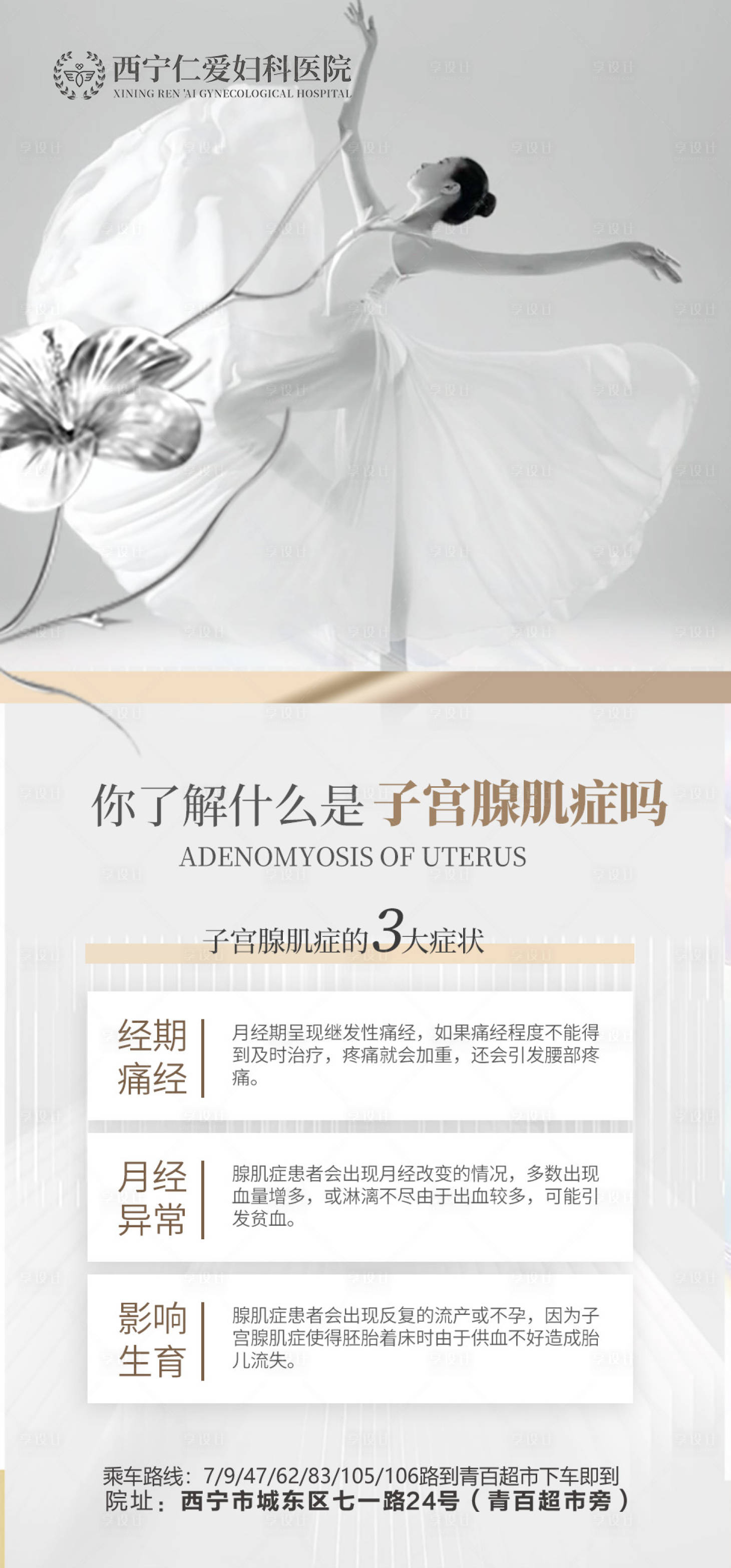 源文件下載【享設計】搜索編號：93610019451786184【婦科私密醫美科普海報】