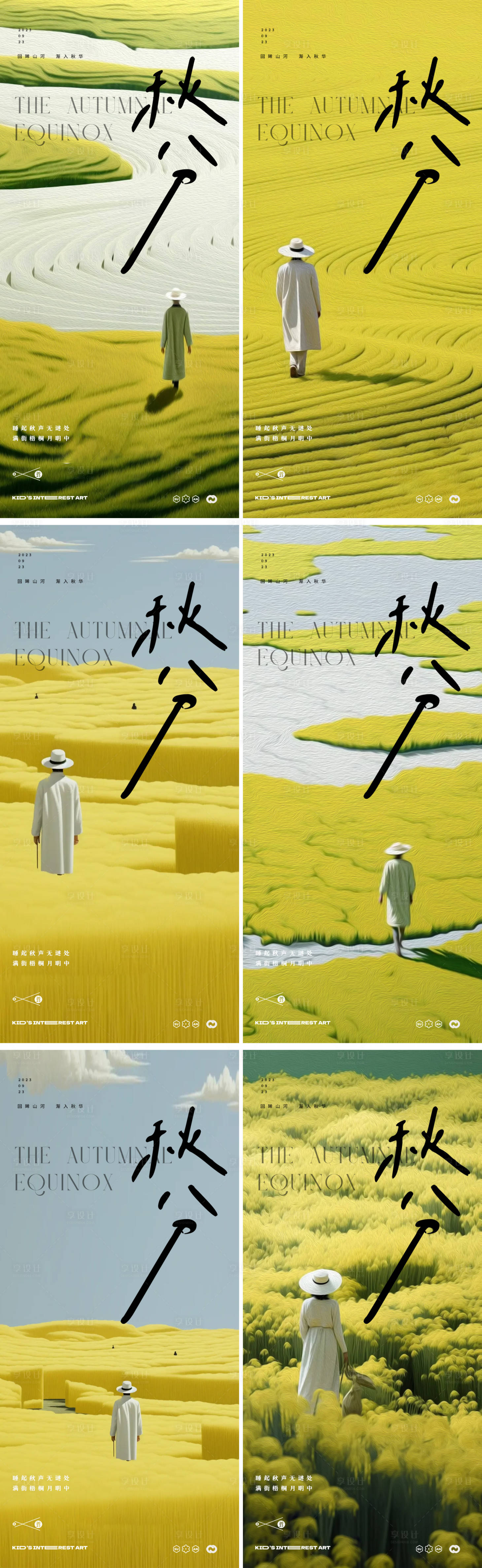 源文件下载【享设计】搜索编号：50460019144663091【秋分海报】