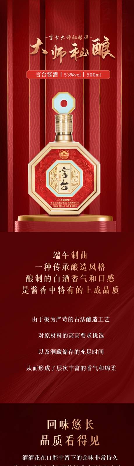 源文件下载【白酒详情页】编号：85350019377049373