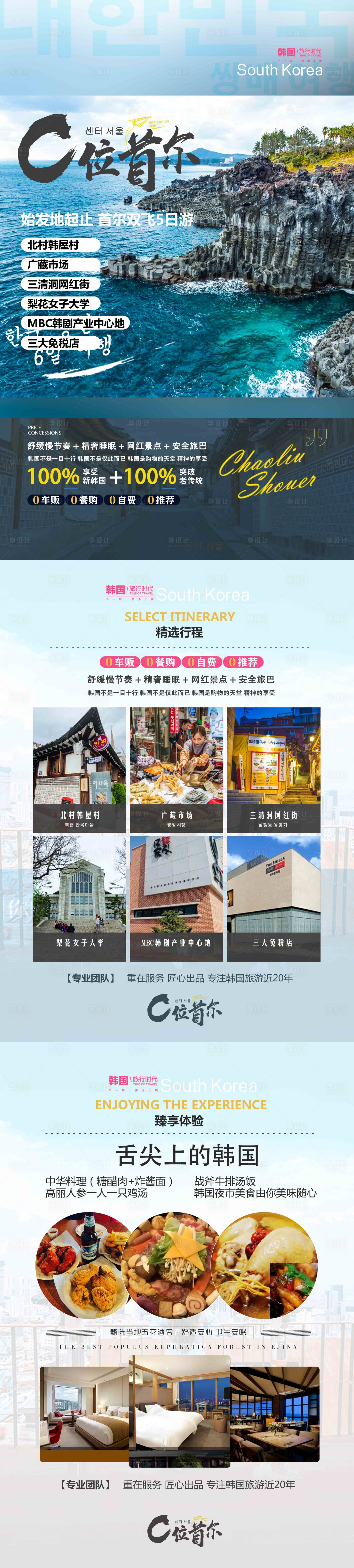 源文件下载【享设计】搜索编号：40300019252373744【踏平韩国旅游海报】