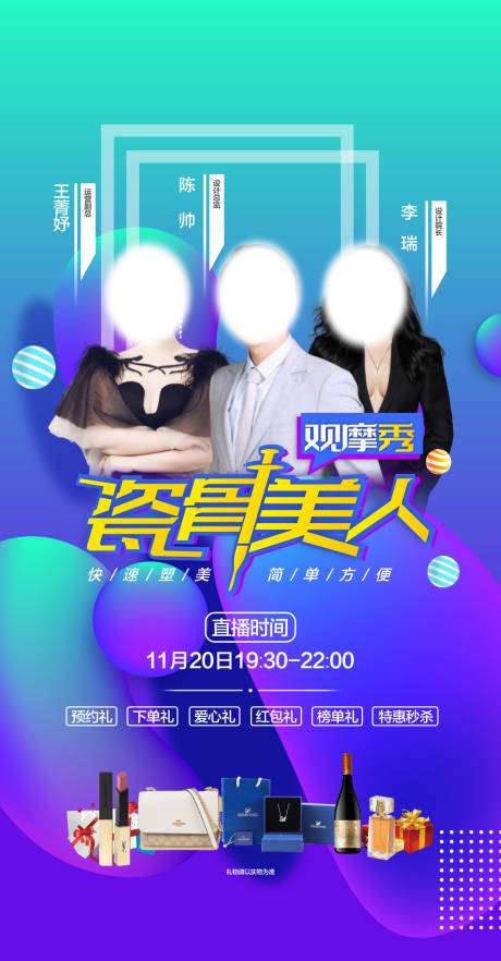 源文件下載【醫美直播海報】編號：83980019103477619