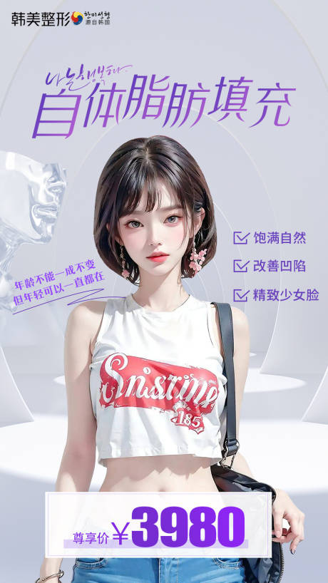 源文件下载【医美玻尿酸海报】编号：83370019228013262