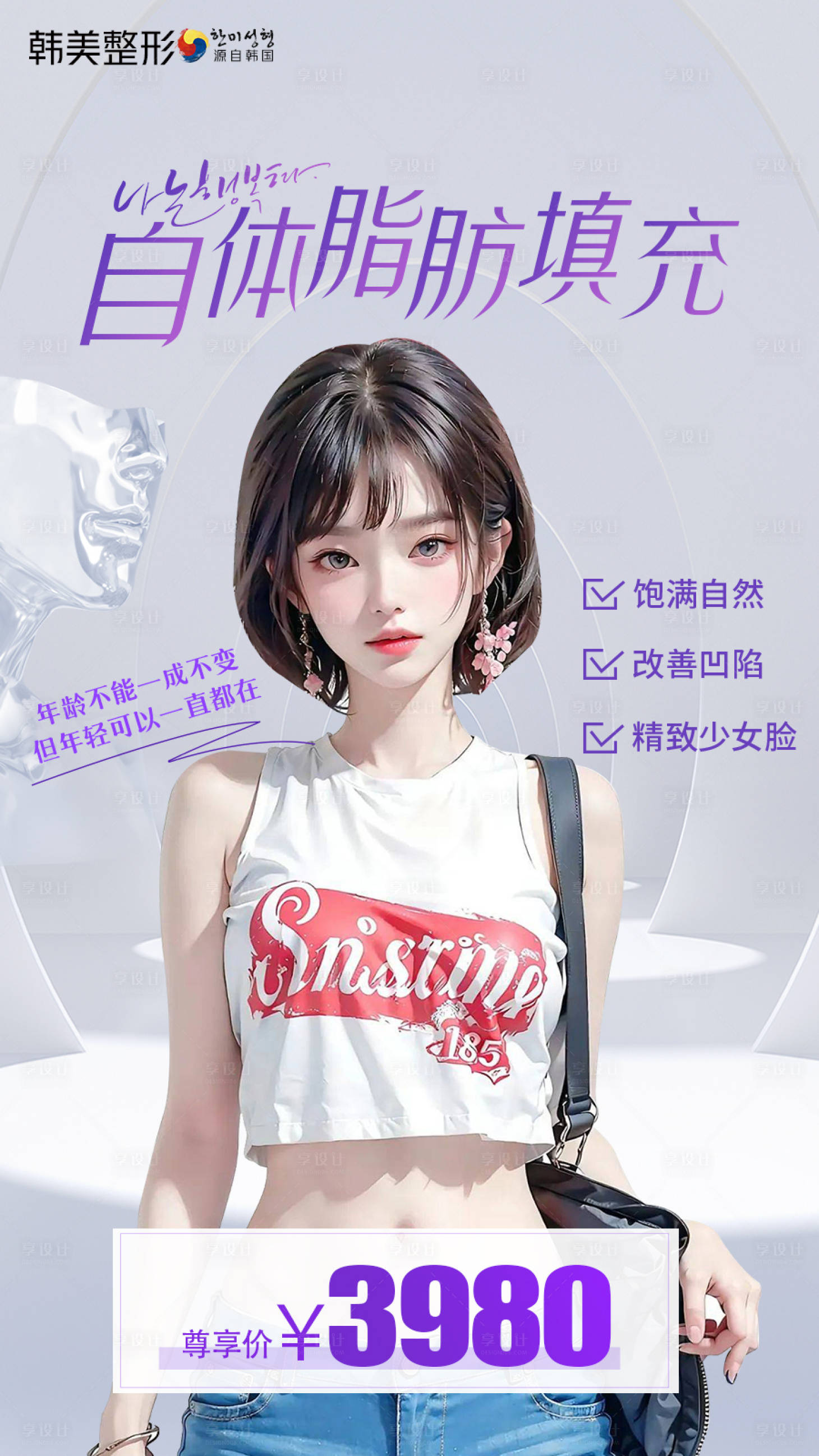 源文件下載【享設計】搜索編號：83370019228013262【醫美玻尿酸海報】