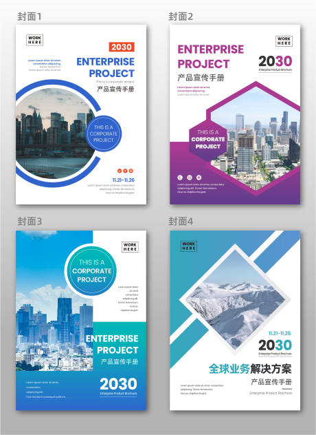 源文件下载【享设计】搜索编号：55000019141044527【企业商务书籍封面设计】