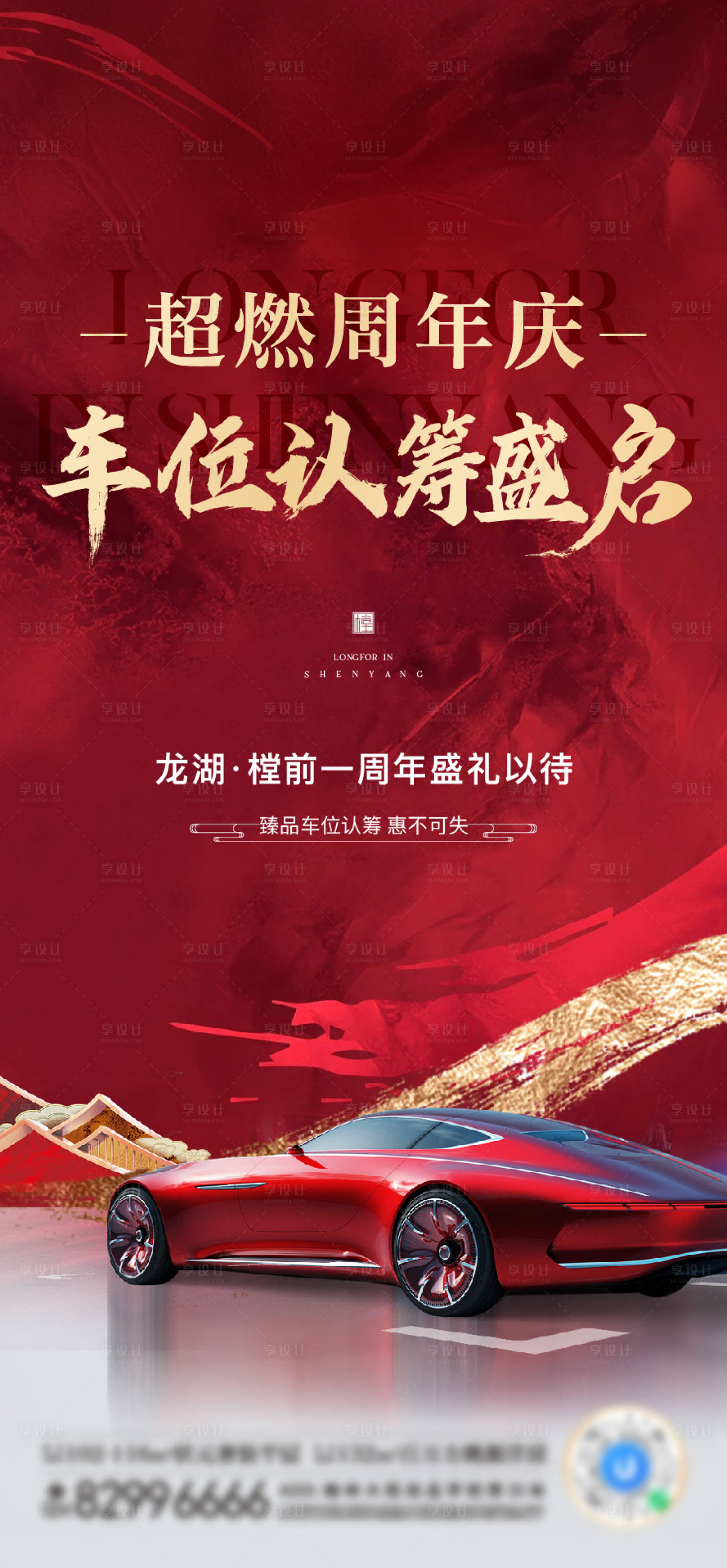 源文件下载【车位认筹盛启海报】编号：35410019504332970