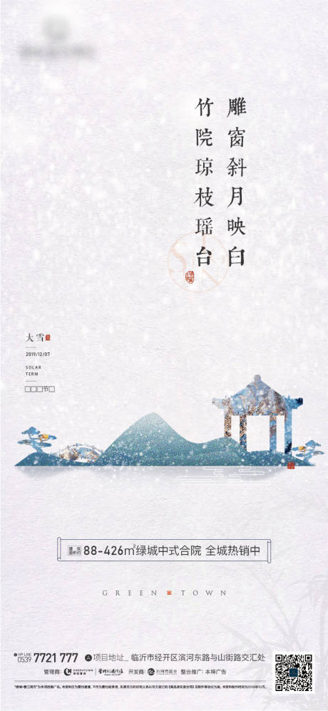 源文件下载【大雪节气海报】编号：20230906212559212