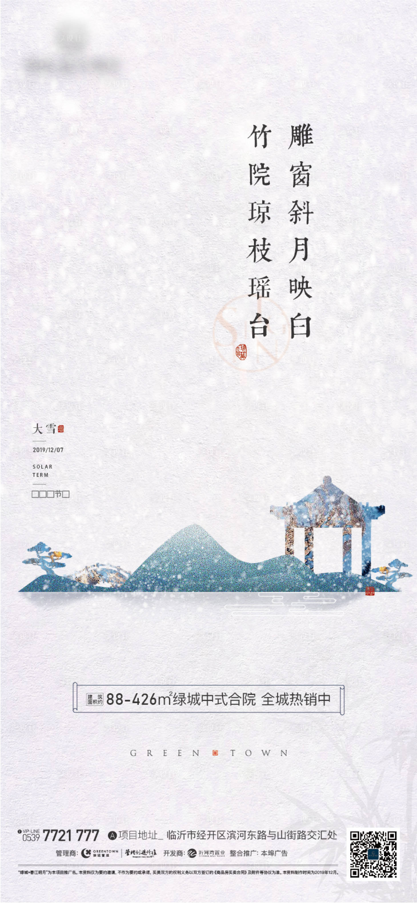 源文件下載【享設計】搜索編號：70030019192876168【大雪節氣海報】