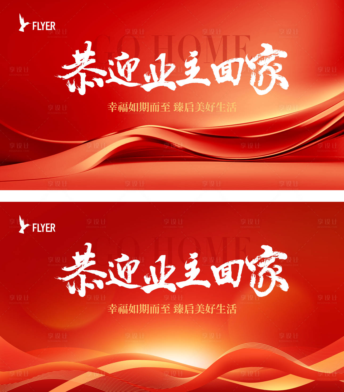 源文件下载【地产收房展板】编号：79160019457843822
