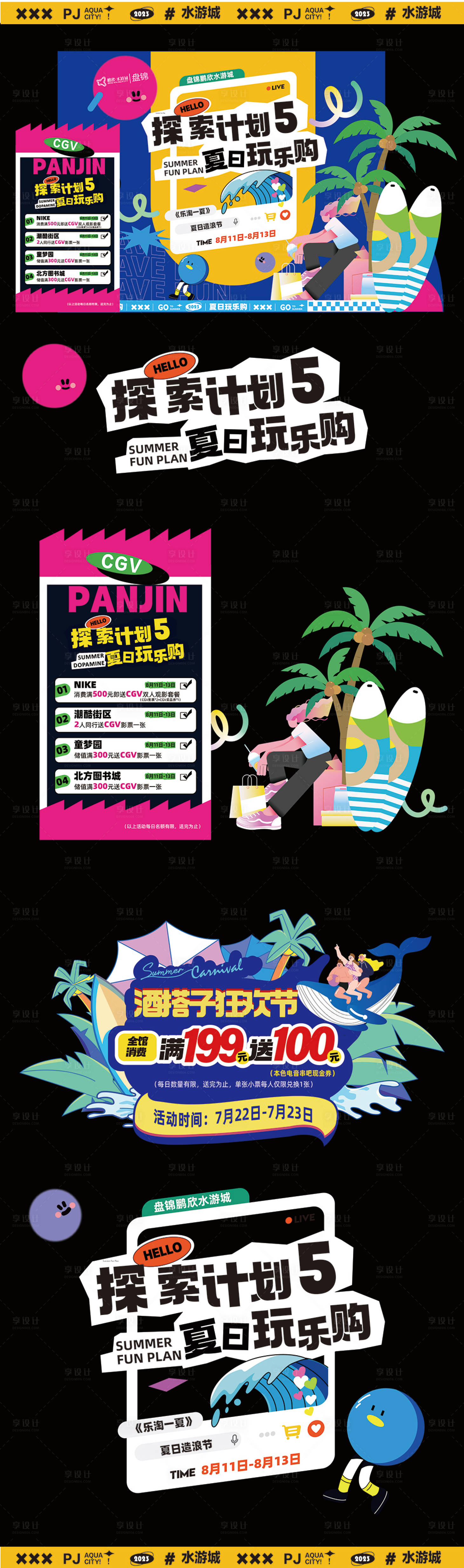 源文件下载【享设计】搜索编号：42430019432165938【活动宣传点位】