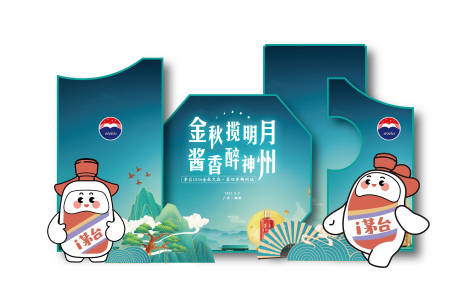 源文件下载【享设计】搜索编号：98390019256106199【白酒美陈】