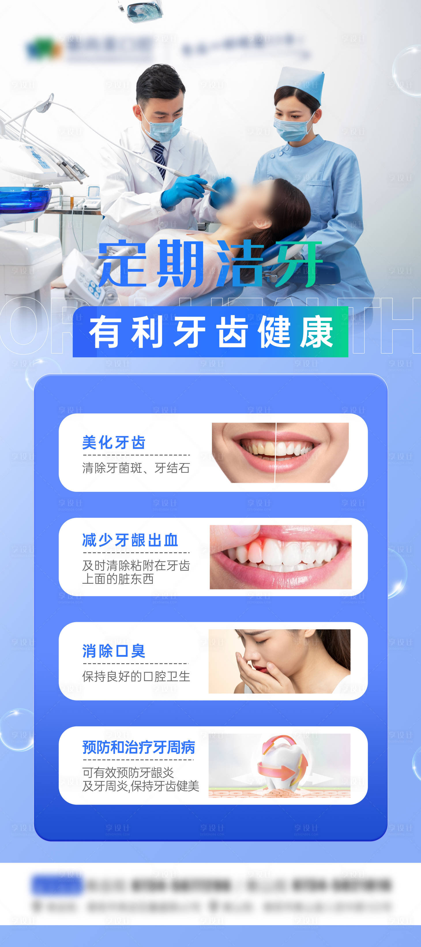 源文件下载【享设计】搜索编号：19490019594963618【洁牙牙齿海报】