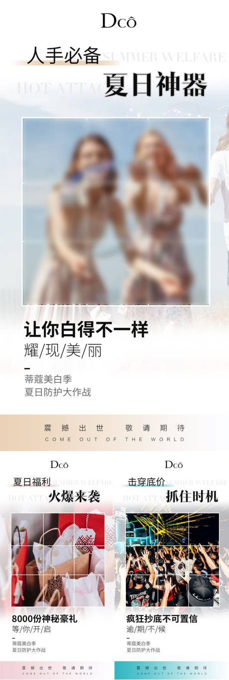 源文件下载【享设计】搜索编号：12620019554189587【夏日时尚海报】
