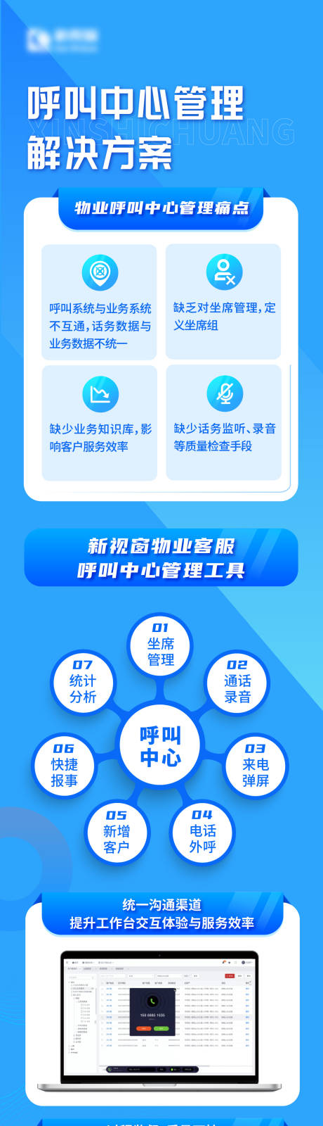 源文件下载【享设计】搜索编号：11590019372367243【呼叫中心长图】