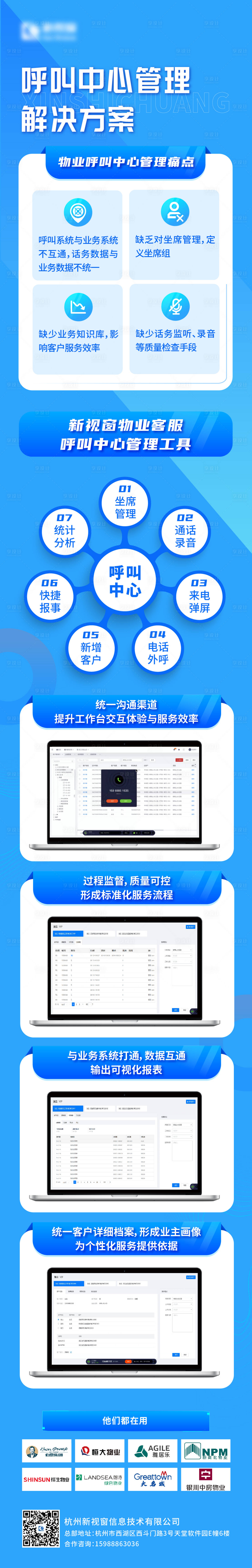 源文件下载【享设计】搜索编号：11590019372367243【呼叫中心长图】