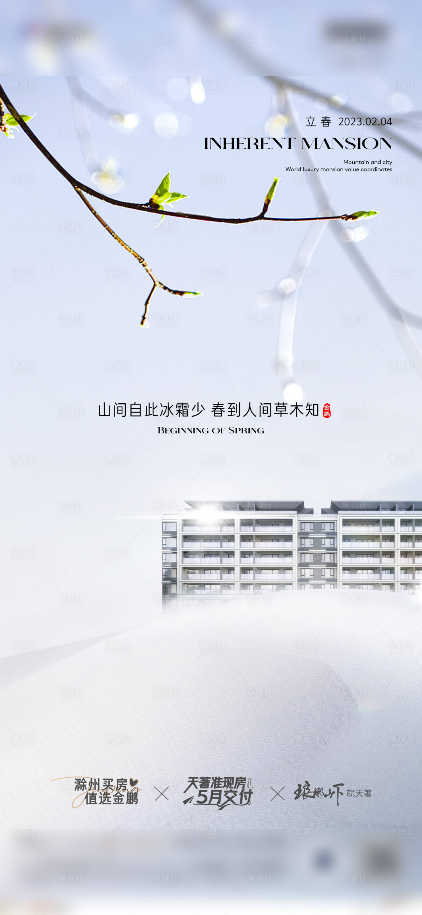 源文件下載【享設計】搜索編號：50980019095014457【立春節氣】