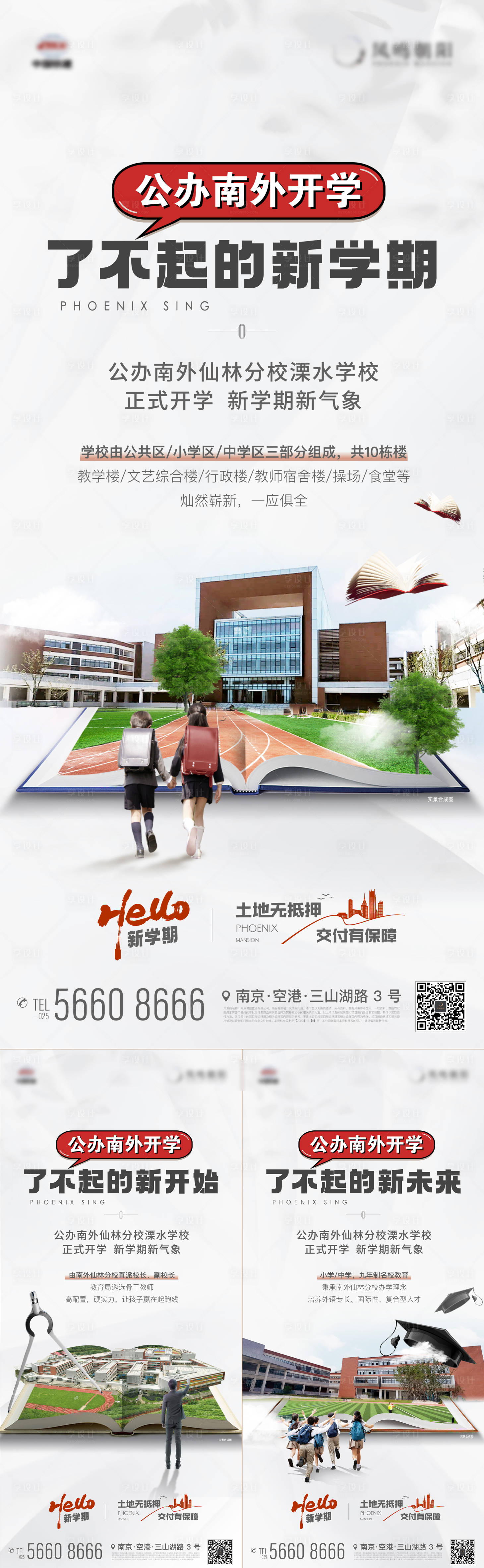 源文件下载【享设计】搜索编号：94040019086453454【地产学区学校学习价值点配套系列海报】