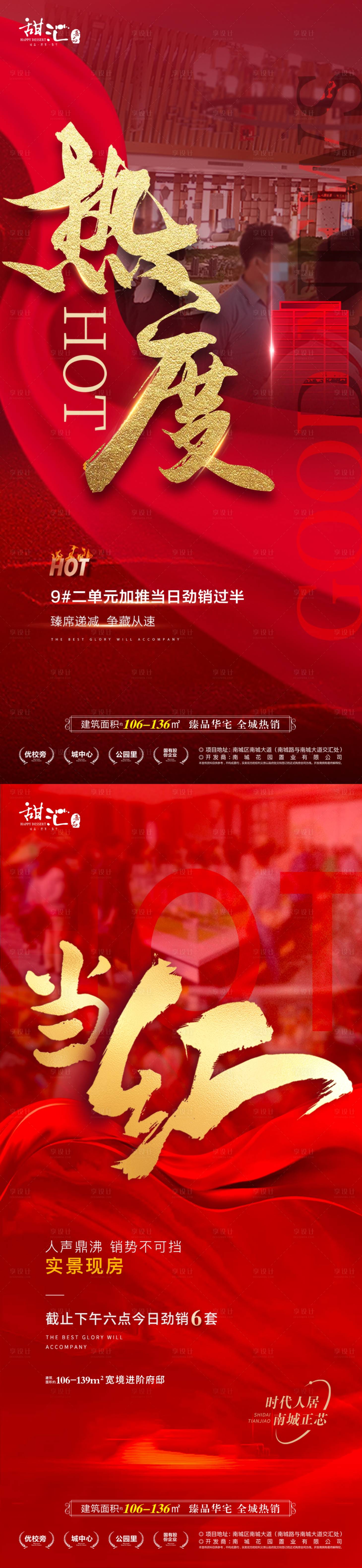 源文件下载【地产喜报海报】编号：24250019145021793