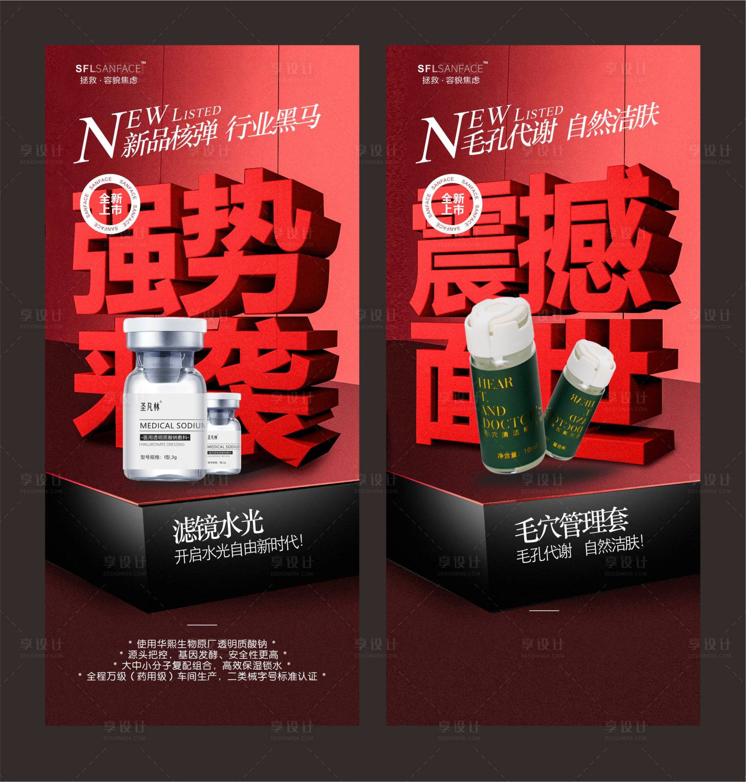 源文件下載【享設計】搜索編號：30830019209888619【新品發布海報】