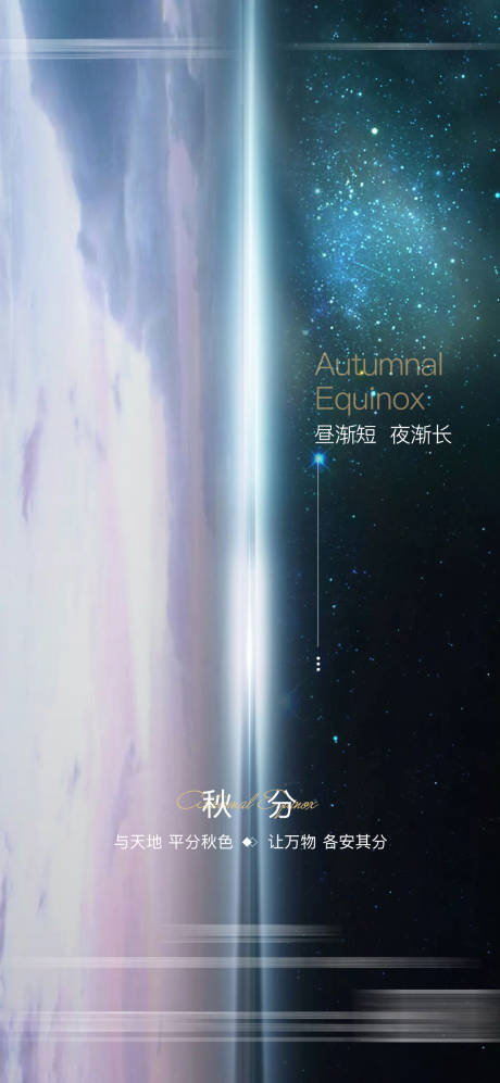 源文件下载【享设计】搜索编号：39470019498331718【地产秋分节气海报】