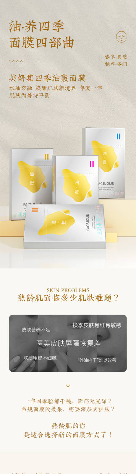 源文件下载【面膜四部曲详情】编号：67510019268467436