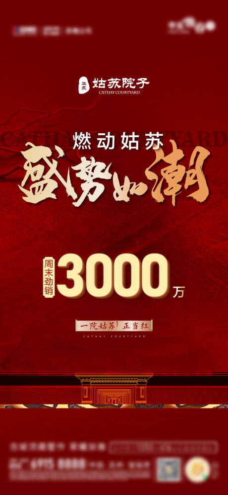 源文件下载【地产热销红金海报】编号：40970019358273337
