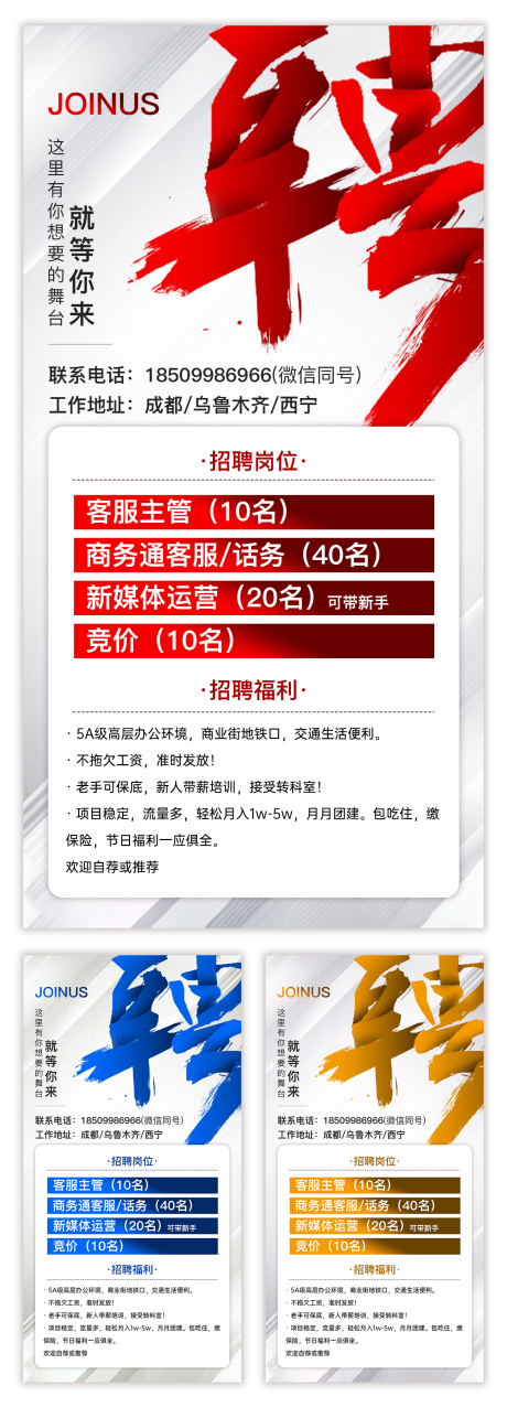 源文件下載【享設計】搜索編號：34120019523241095【多崗位招聘海報】