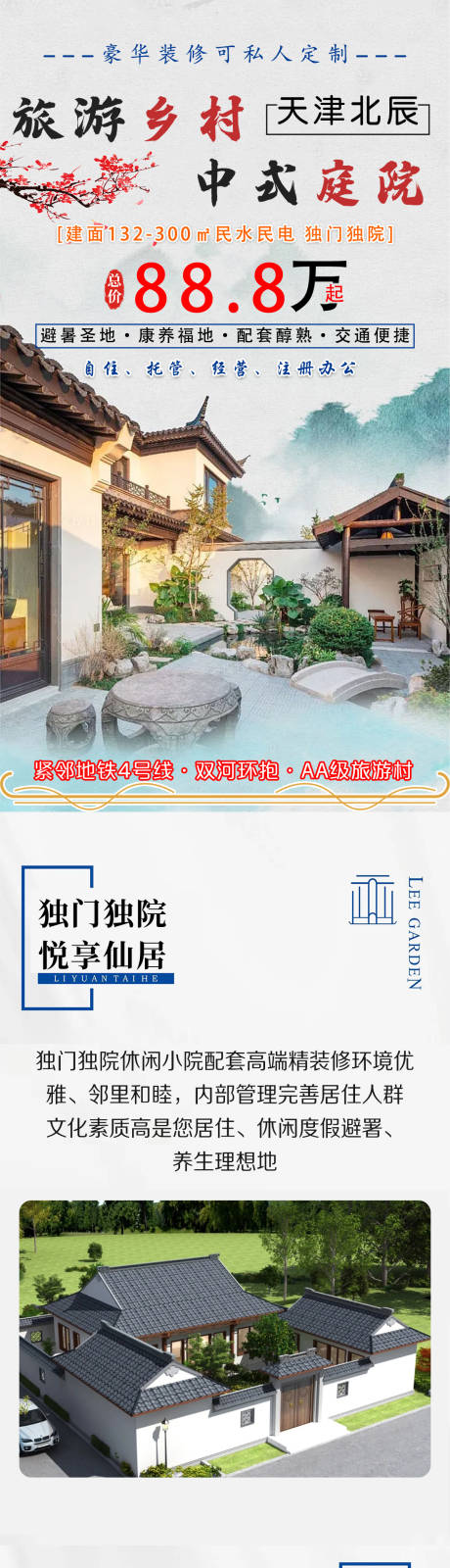 源文件下载【合院民宿长图】编号：95370019449885959