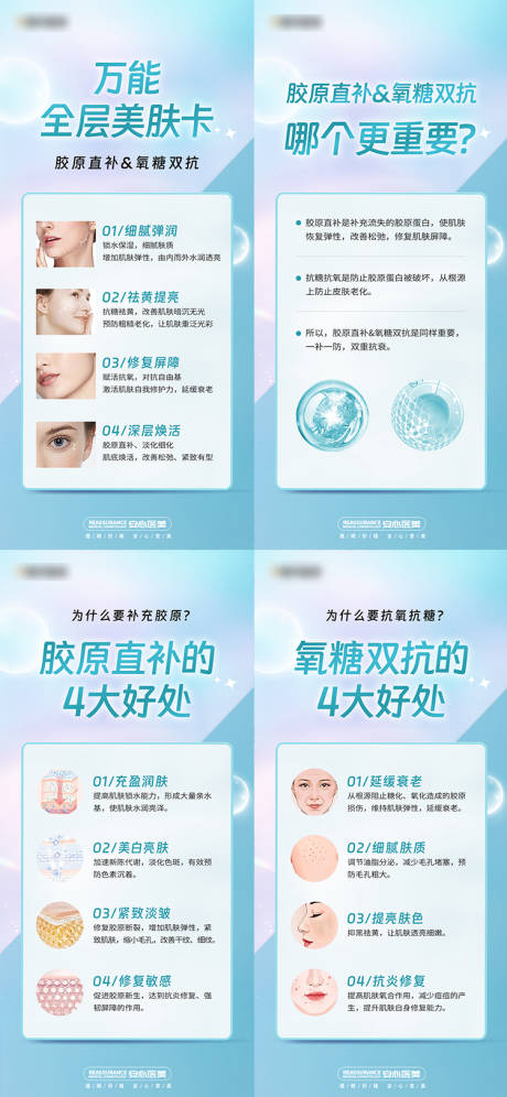 源文件下载【医美皮肤管理护肤科普系列海报】编号：55010019189975640