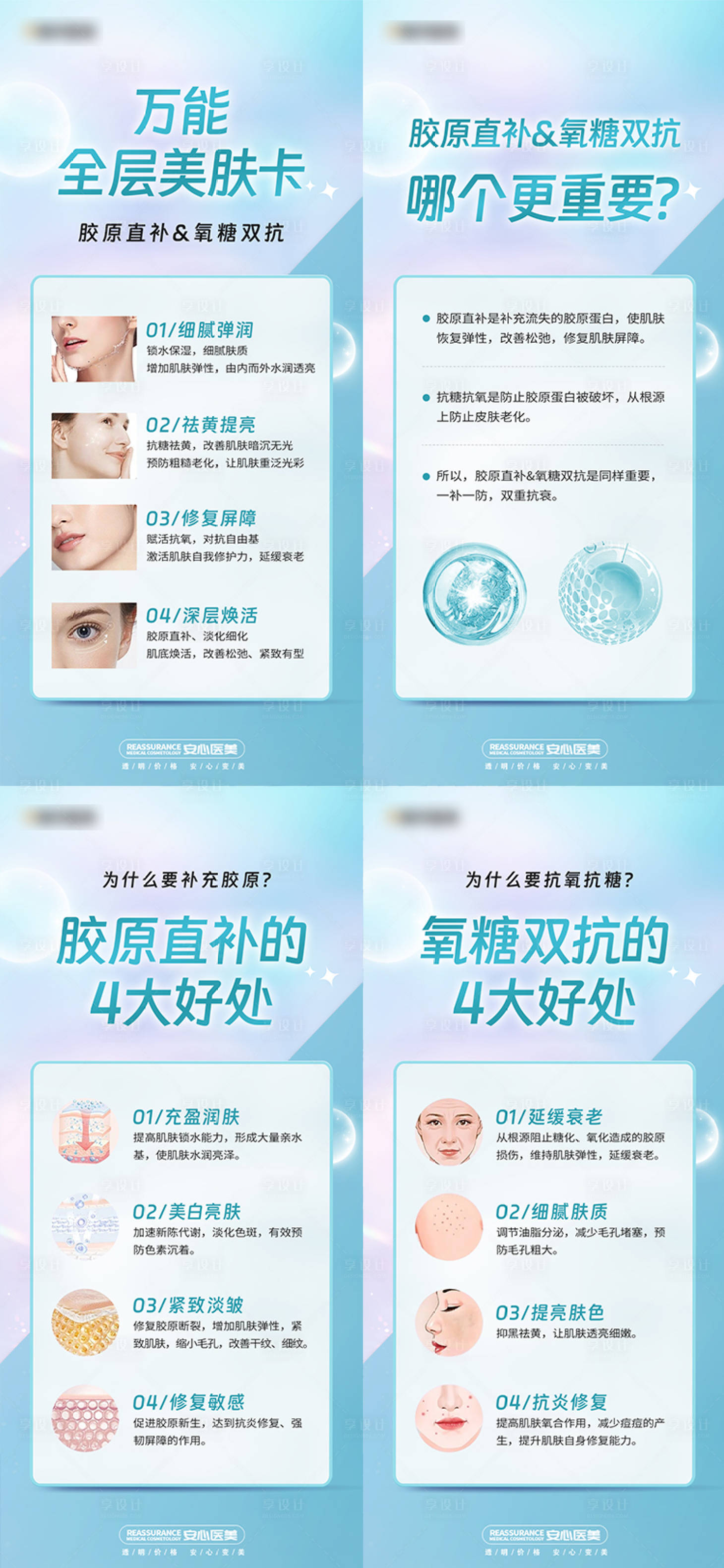 源文件下載【享設計】搜索編號：55010019189975640【醫美皮膚管理護膚科普系列海報】