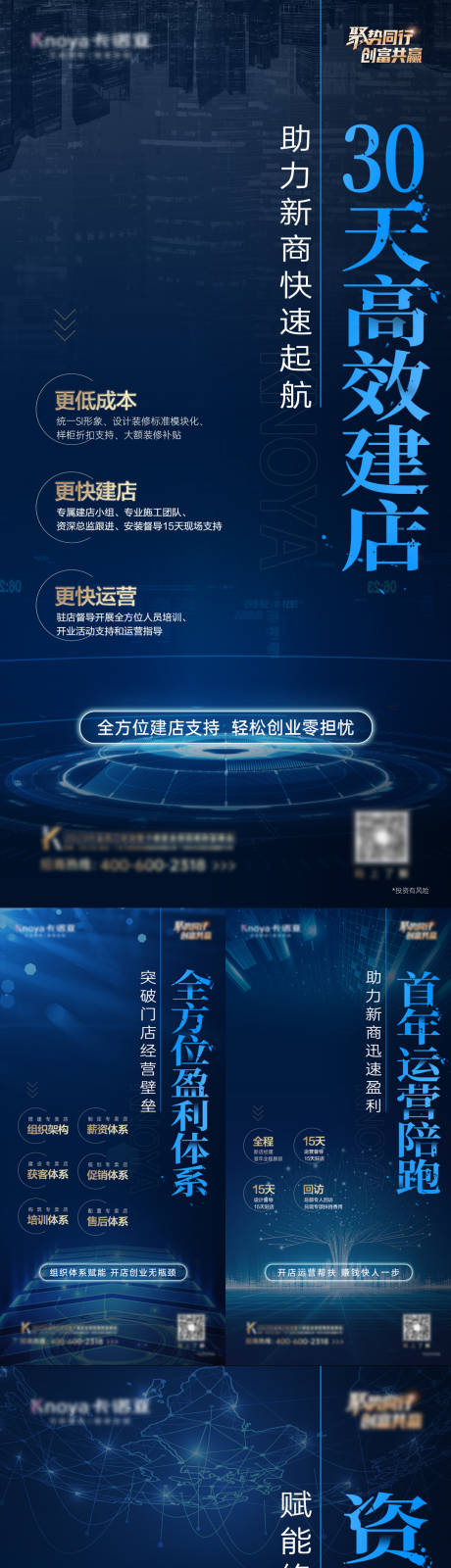 源文件下载【招商造势海报】编号：32250019439074162