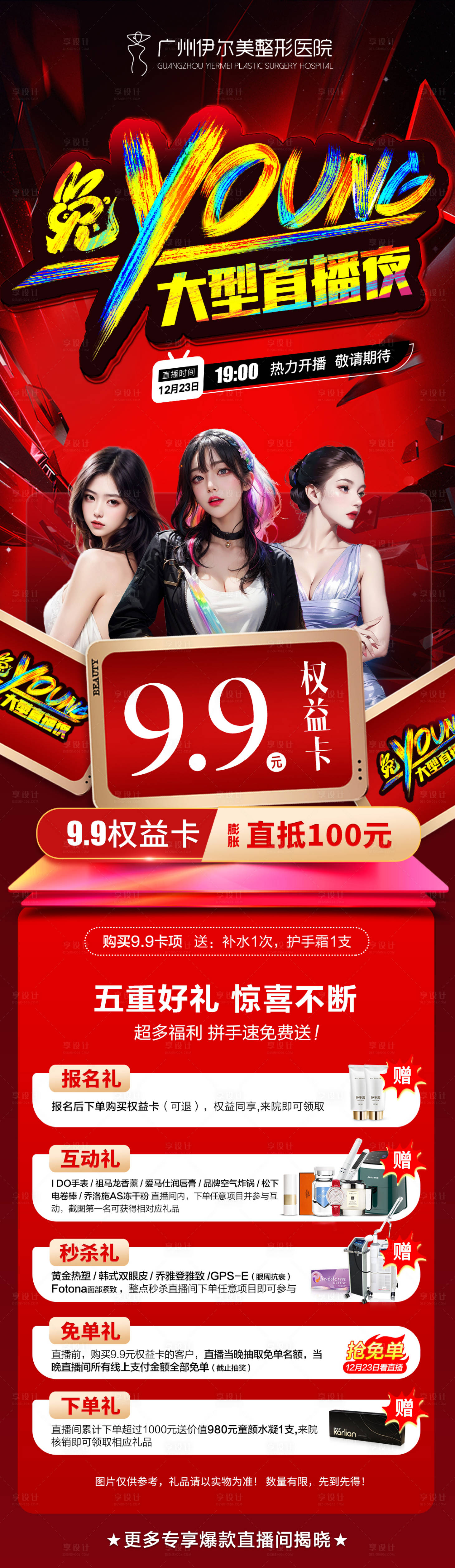 源文件下載【享設計】搜索編號：98810019307766878【直播之夜】