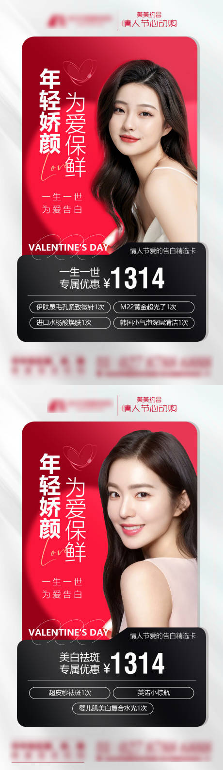 源文件下載【享設計】搜索編號：84370019536927876【醫美整形卡項政策情人節】