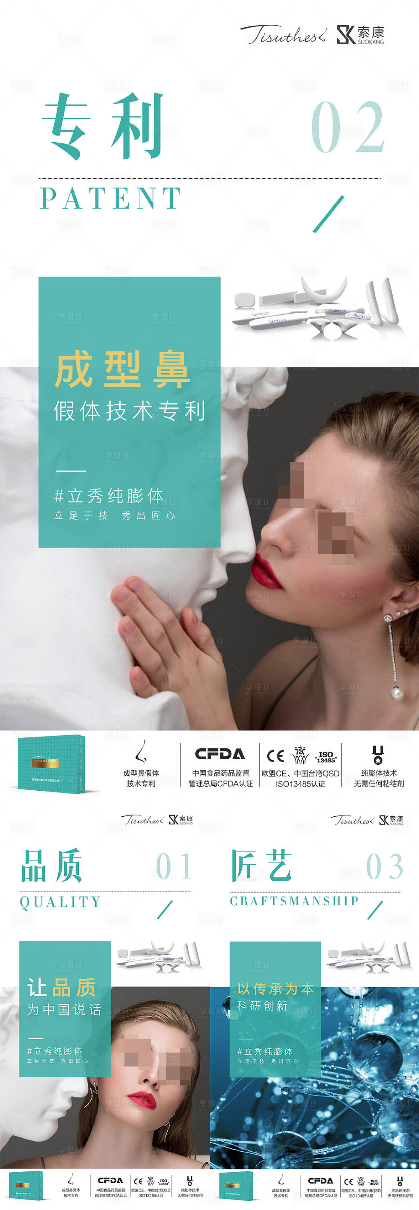 源文件下载【享设计】搜索编号：63970019072815825【医美产品海报】
