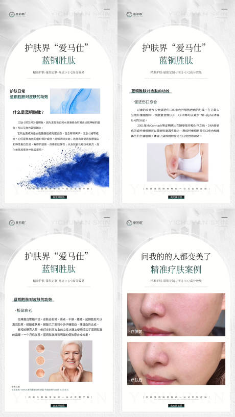源文件下载【医美护肤成分蓝铜知识】编号：32640019316625270