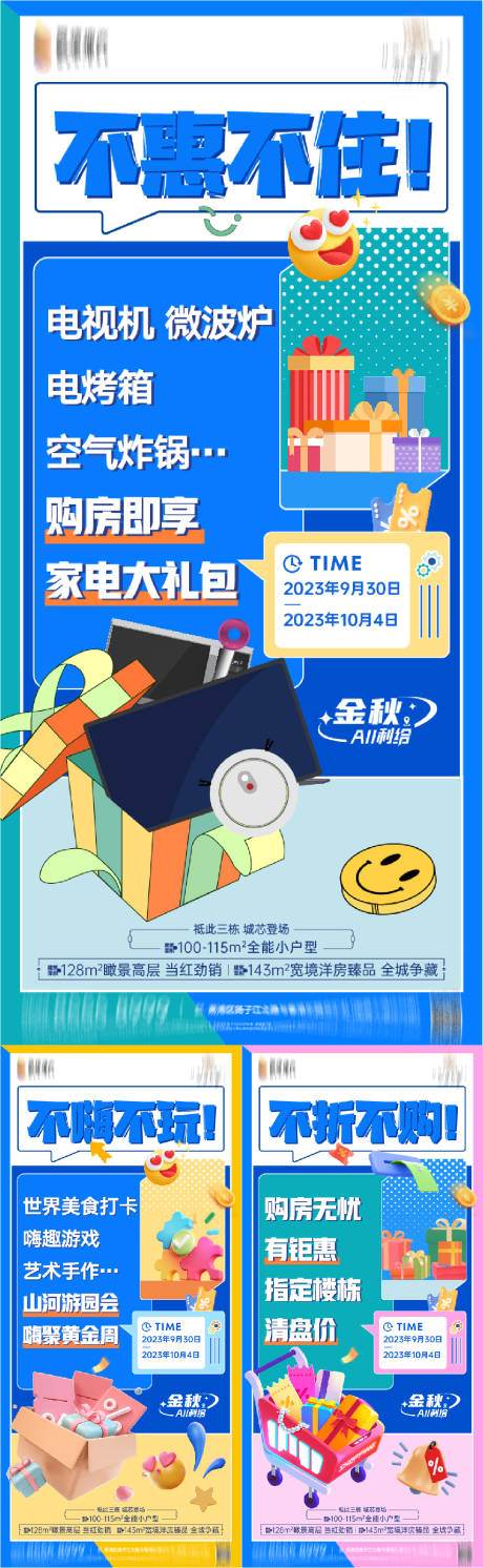 源文件下载【地产钜惠系列海报】编号：60810019587504084