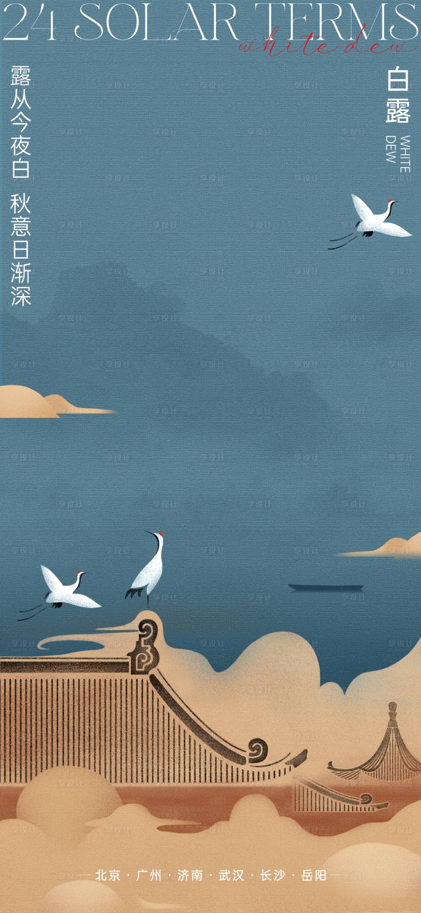 源文件下载【白露海报】编号：91640019422896382