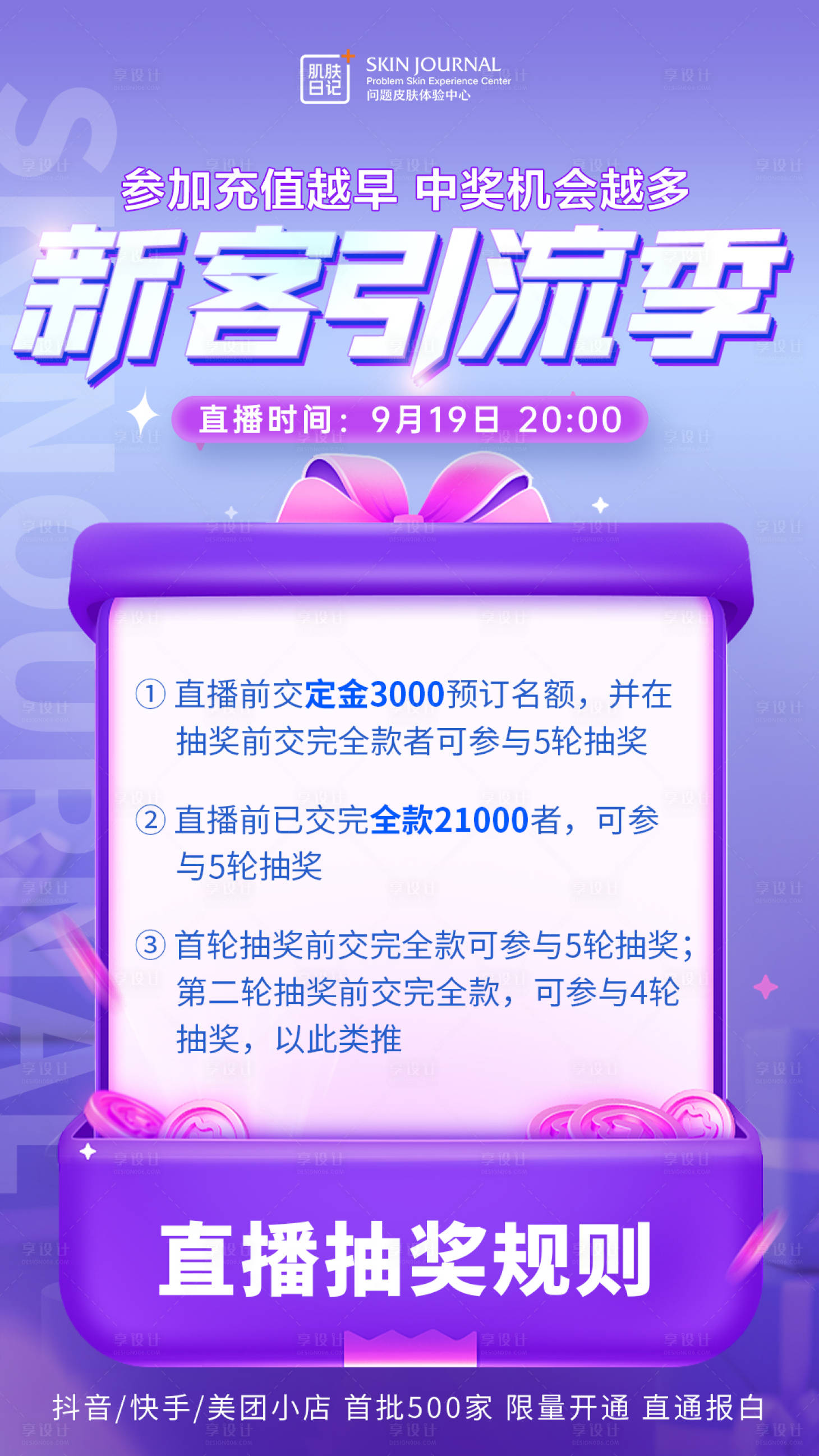 源文件下載【享設計】搜索編號：76580019396089422【抽獎規則海報】